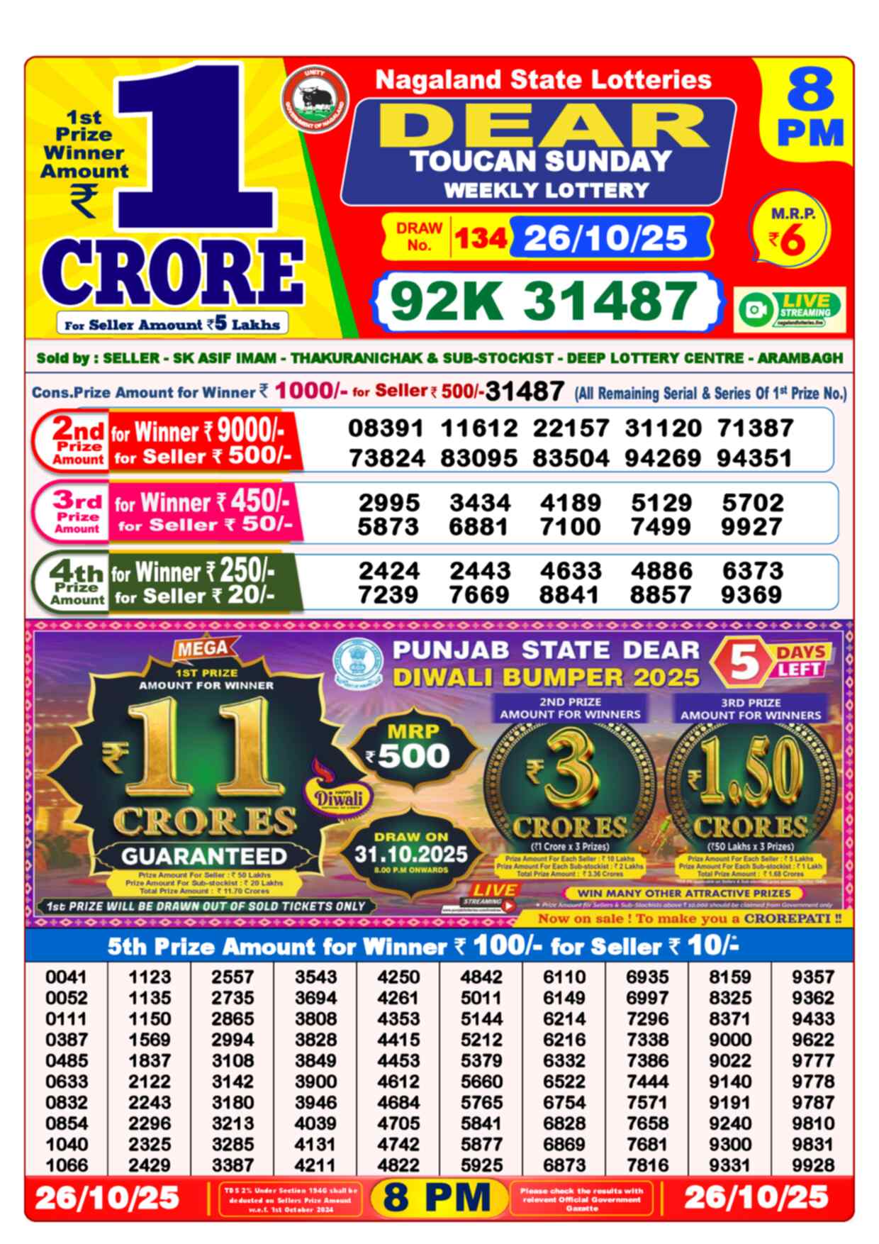 Lottery Sambad 26.10.25 Dear Lottery Result 8pm